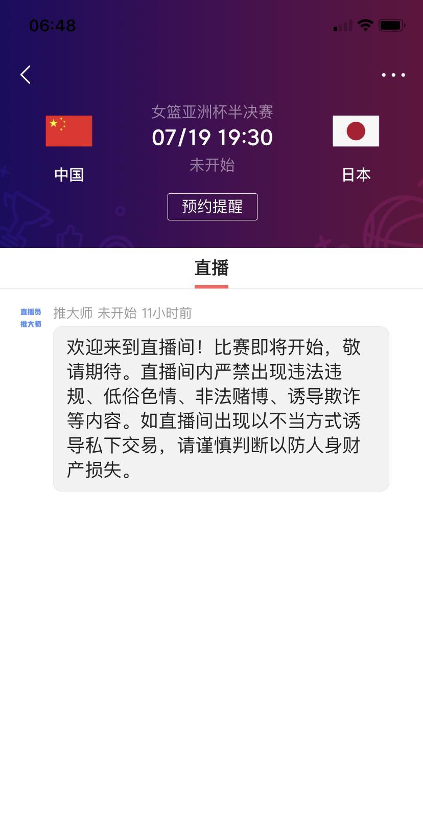 球迷朋友们今天千万不要忘记了
      今天晚上19:30，中国女篮对阵日本女