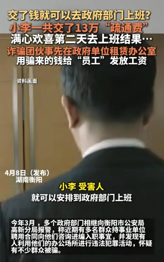 12 万 “买” 政府工作，竟是骗局