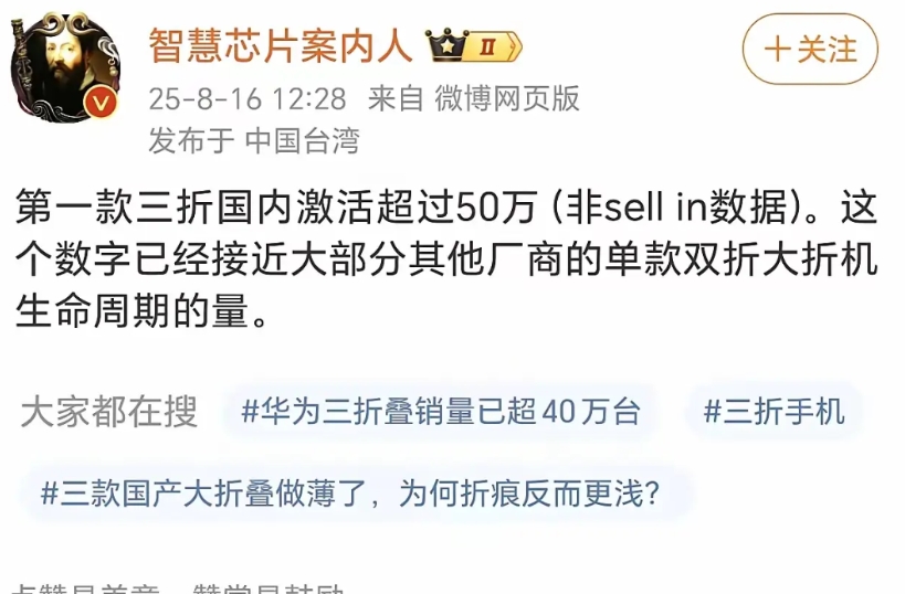 这回没话说了吧，华为三折叠Mate XT可不是开玩笑了的，50多万激活量打脸所有