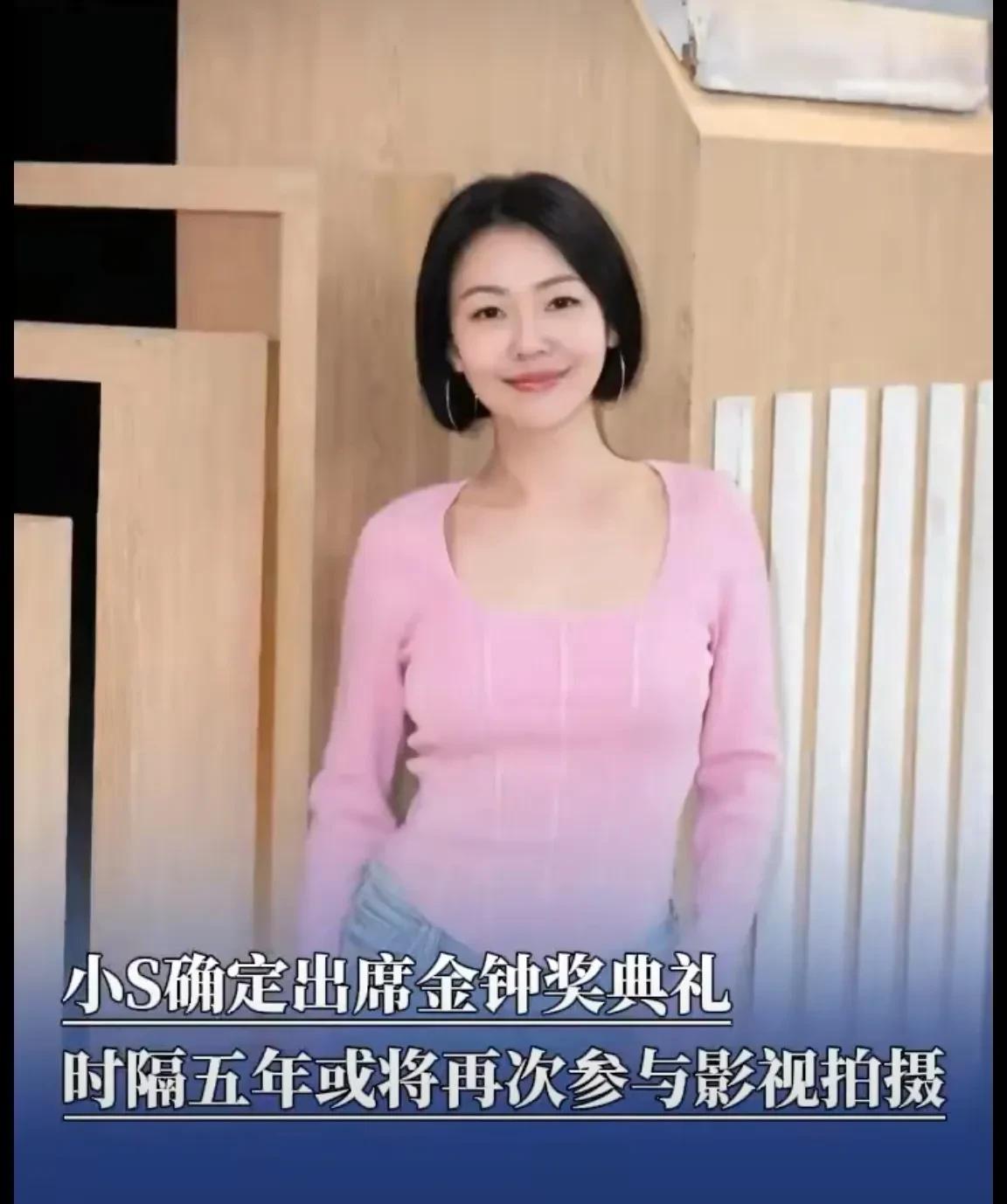原来小S没收到金钟奖邀请啊。前两天，媒体报道小S确定要出席今年金钟奖典礼，还有缅