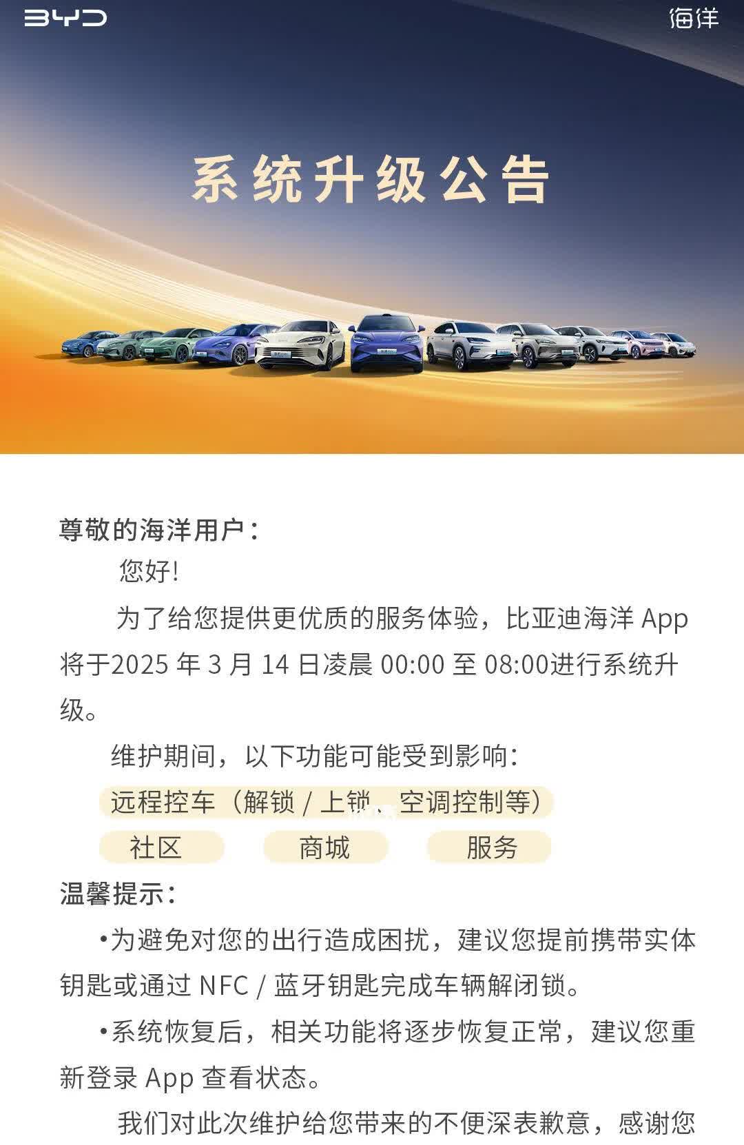 紧急提醒！比亚迪车主必看

明天系统升级，车钥匙可能闹