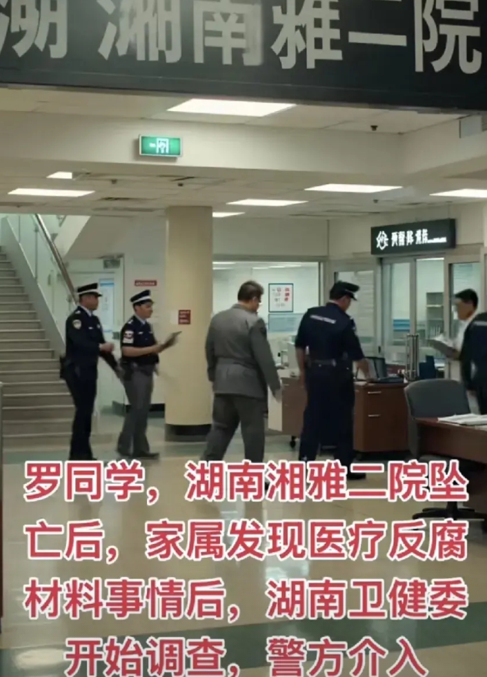 湘雅二院