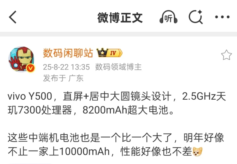 蓝厂的8200mAh大电池机型也要来了！

这场由荣耀发起的大电池机型普及战，终