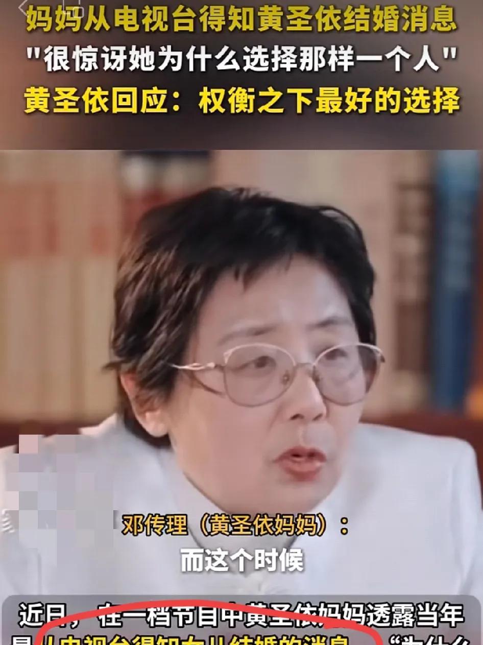 黄圣依真的好叛逆呀
谈恋爱不跟家里说还可以理解
竟然连结婚都没有告诉家里
黄妈妈