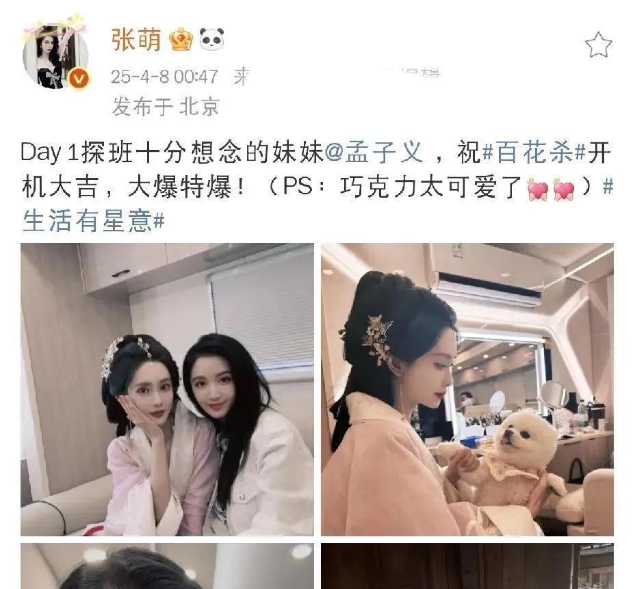 张萌，深夜凌晨发文！
25年4月7日，许久未露面的张萌，今天突然深夜凌晨发文！粉
