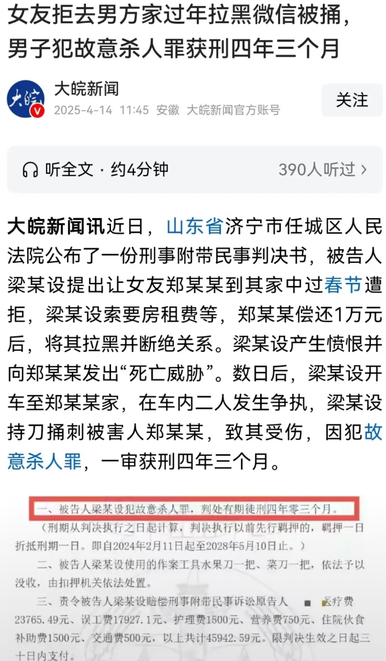 山东济宁，女子拒绝去男友家过年，男友恼羞成怒让女子退还看望其父母的礼品钱，女子退