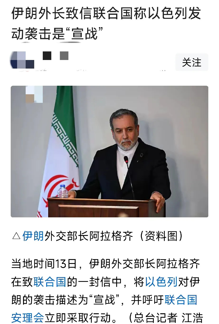 伊朗：我被打，但我选择升旗告状











伊朗被以色列打了，这事儿搁