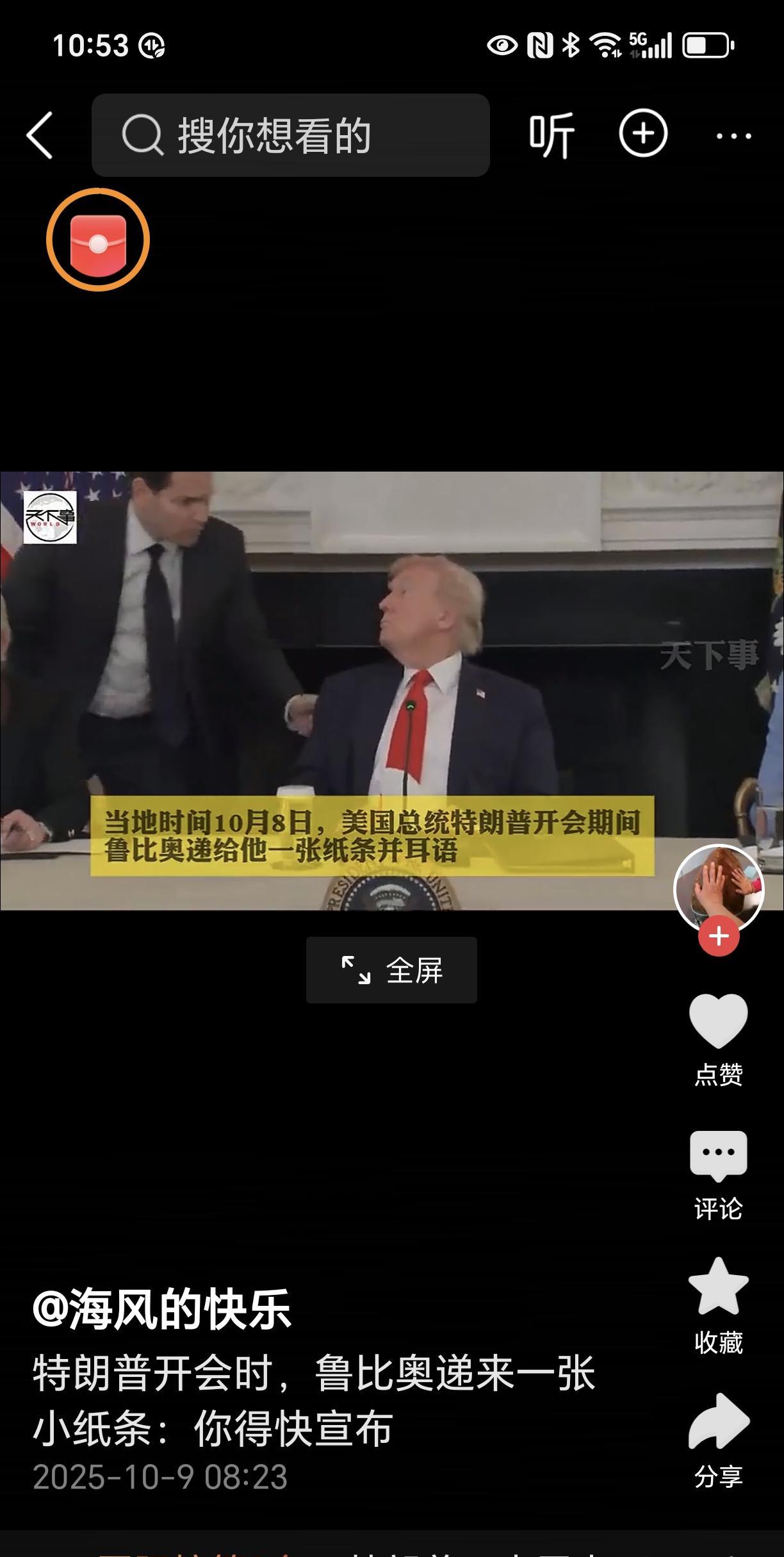 特朗普正在开会之际，卢比奥手上拿着一张纸条上前递给他，还在他耳边低语了几句。看完