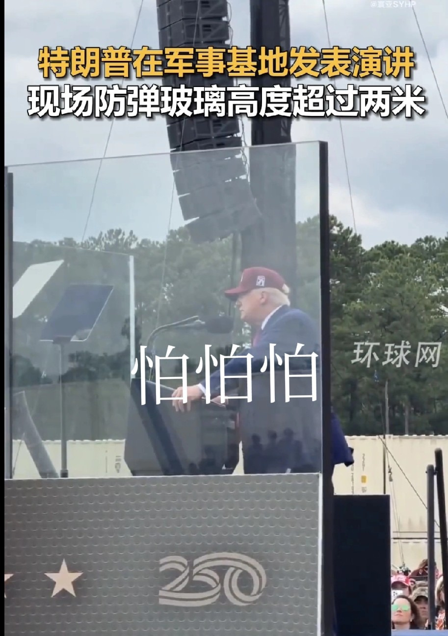 特朗普演讲架防弹玻璃











特朗普是真的怕了，站在演讲台上，面前