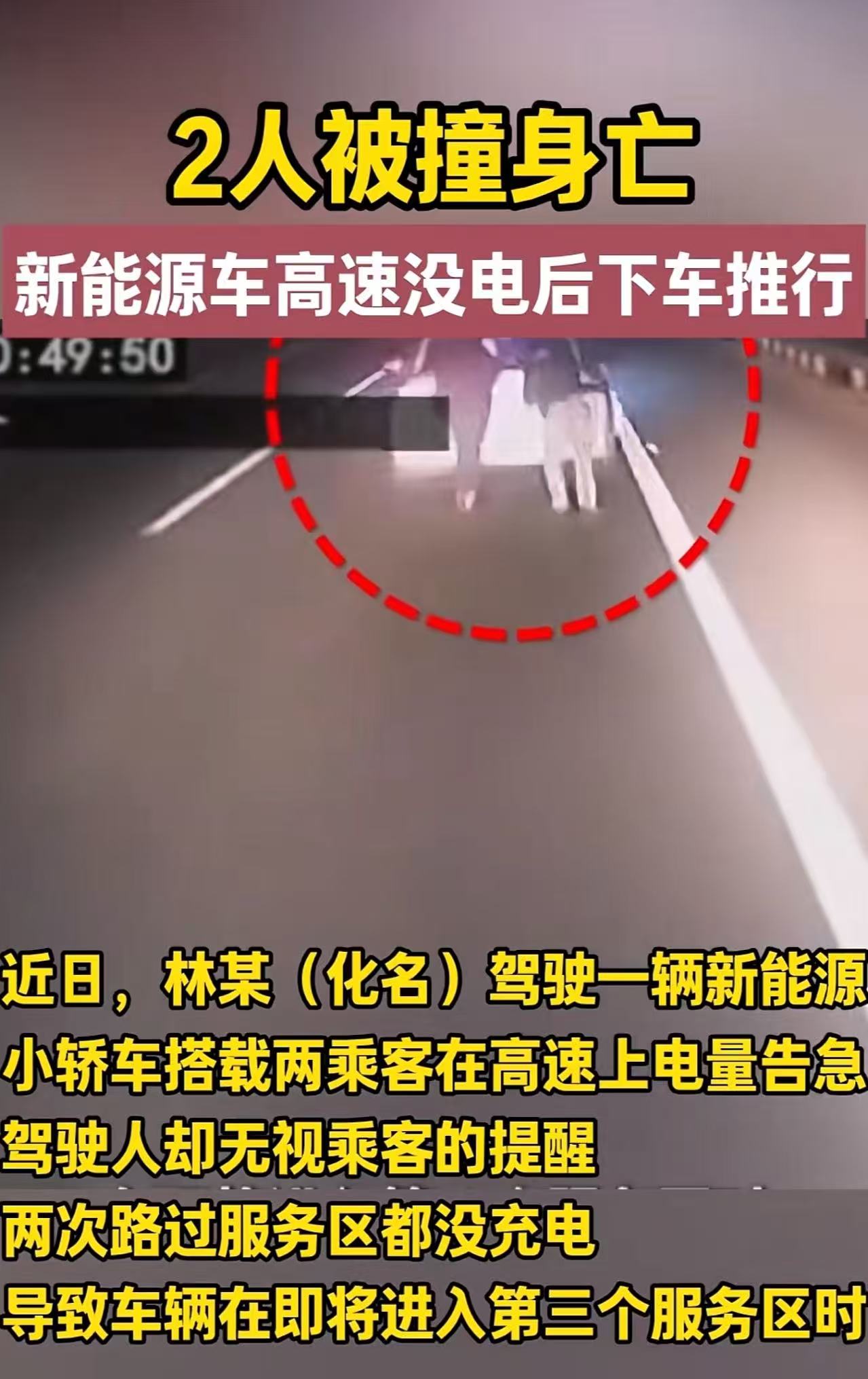 “一个敢坐，一个敢开，最终双双被撞身亡！”一辆网约车电量耗尽，司机和乘客竟下车在