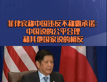 菲律宾又在搞笑啦





---





菲律宾最近又出来演“小丑”了，他们