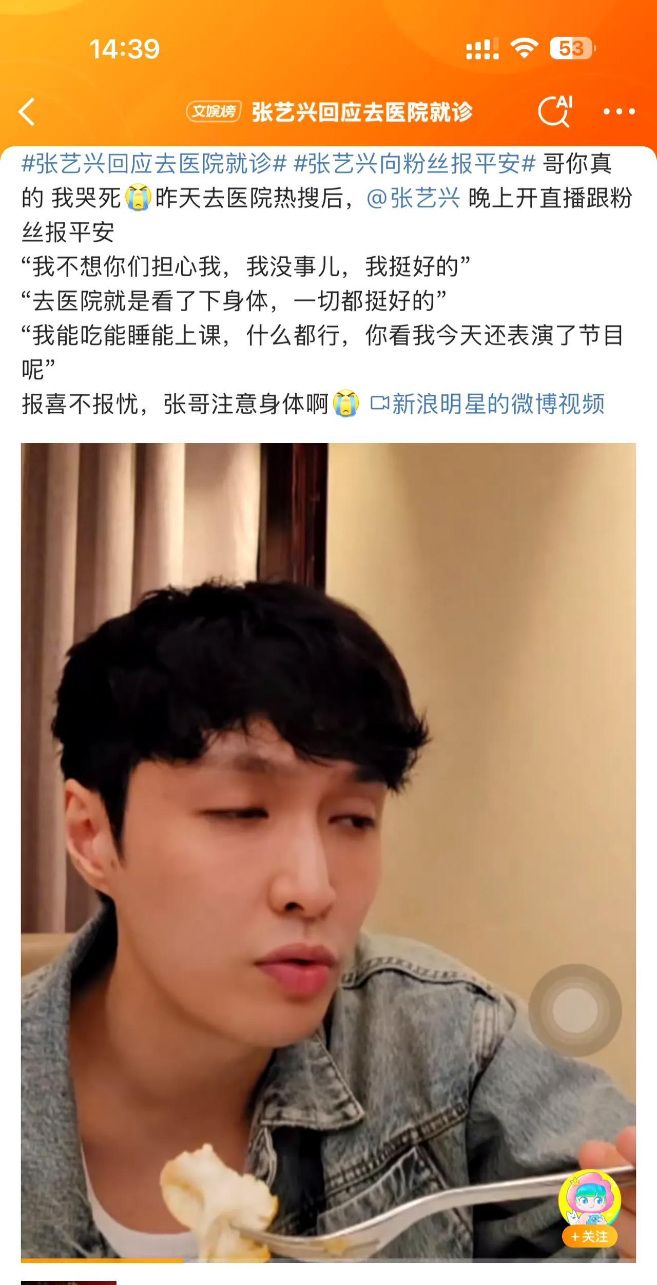 张艺兴直播报平安却引担忧？反差回应暗藏玄机？
张艺兴现身直播回应就医风波，一句“