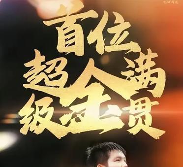 有人说樊振东想超越马龙，还得再拿一块奥运单打金牌，得再加把劲。那我觉得，樊振东已