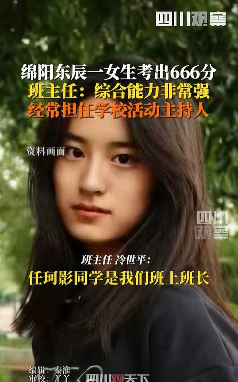 我发现现在成绩好的孩子，不光是学习成绩好，颜值还高！
就拿绵阳东辰这位女学生-任