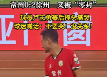 常州，加油！你是最棒的！我是隔壁江阴的，从头到尾支持常州，永不放弃，加油！

常