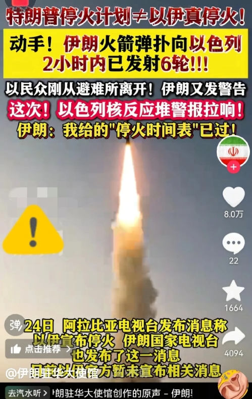 刷到伊朗驻华大使馆发的视频，
你让老特的脸往哪搁[泪奔]
不过看来之前网友的担心