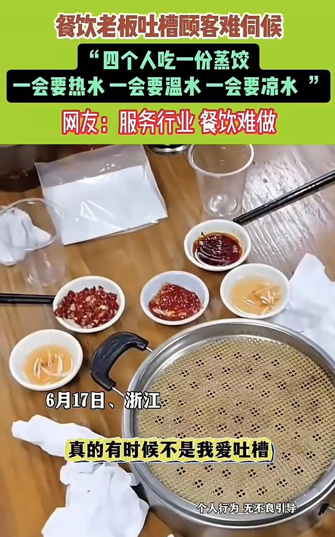 浙江，一位餐饮老板吐槽说：“有时候不是我爱吐槽，你们觉得这样合理吗？四个人吃一份