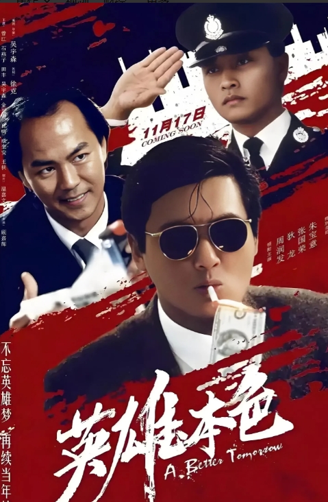 周润发与徐克、吴宇森的恩怨，是香港电影黄金时代的缩影。
1986年徐克拉来投资和