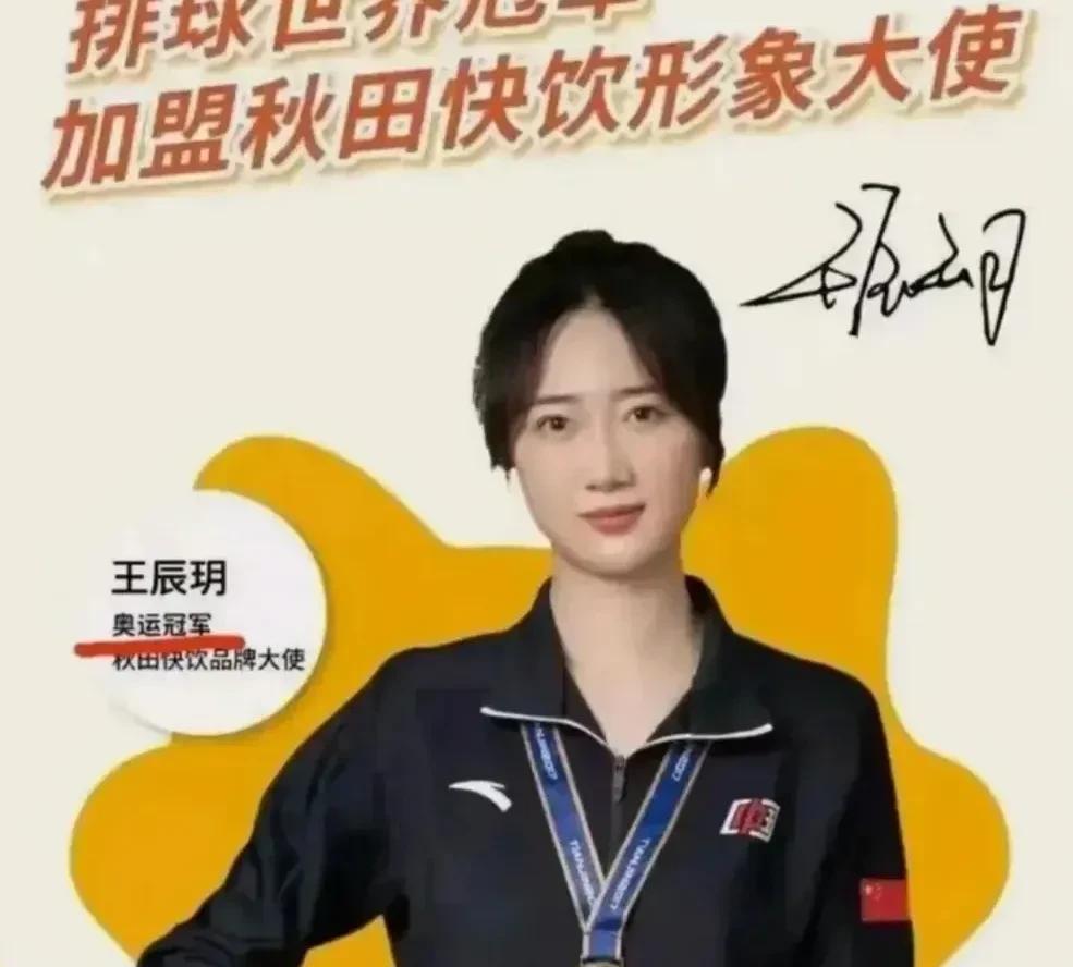 【女排代言，王辰玥本人可能无力解决】
我对女排队员，历来迁就，也从来不愿意针对运