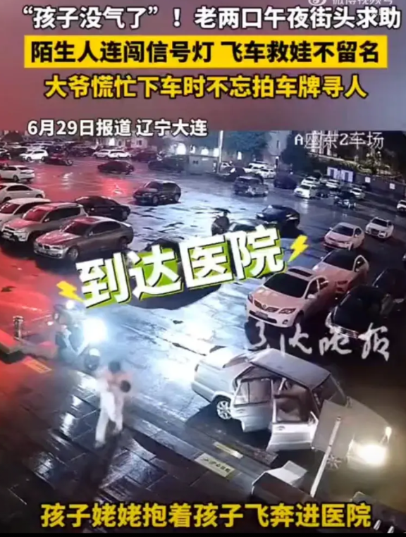 3岁娃深夜病重陌生司机飞车救人 “孩子没气了！”近日，大连，老两口深夜抱着3岁孩