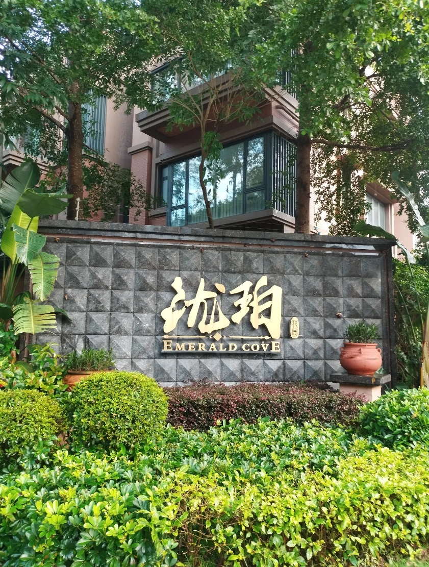 这里就是李嘉诚最近甩卖的中山楼盘，据说是单身富婆最多的别墅区——珑珀花园。
社会