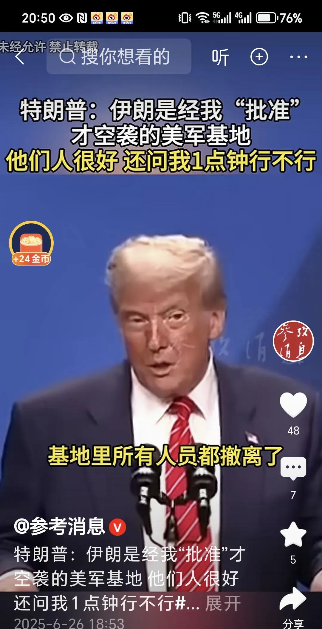 伊朗高层被特朗普赤裸裸的羞辱
真不知道这是不是真的，
刚刚看视频，
特朗普在记者