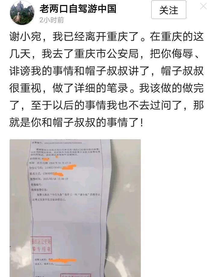 你谢小婉怎么下得去嘴，对和你无冤无故的两个长者老两口如此污蔑，不只仅在网上发文造