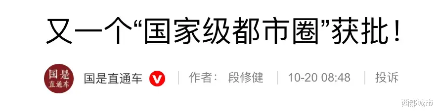国家级都市圈+1！“一省一圈”时代，来了