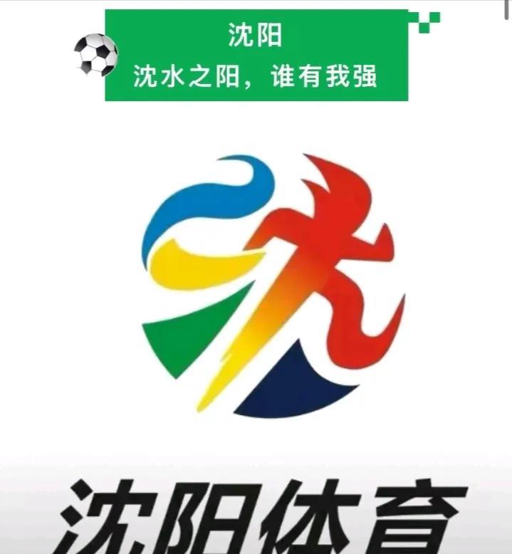 参加第二届辽超的卫冕冠军沈阳队徽