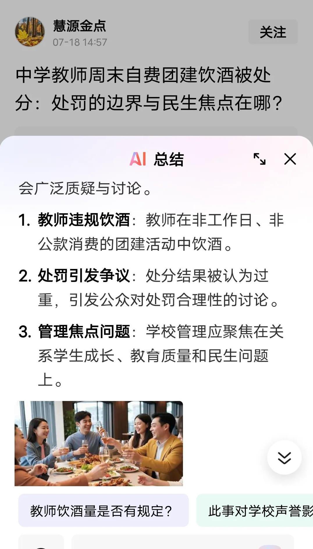 我也是教师，怎么也想不通在周末自费喝酒被严厉处罚。
虽然是群体喝酒，但是无论怎么