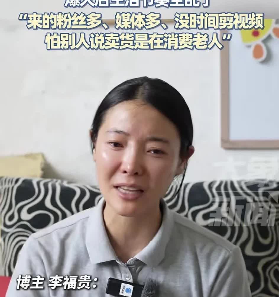 李富贵哭了，回应走红，她表示自己的生活节奏全被打乱了。

这个27岁的河南女