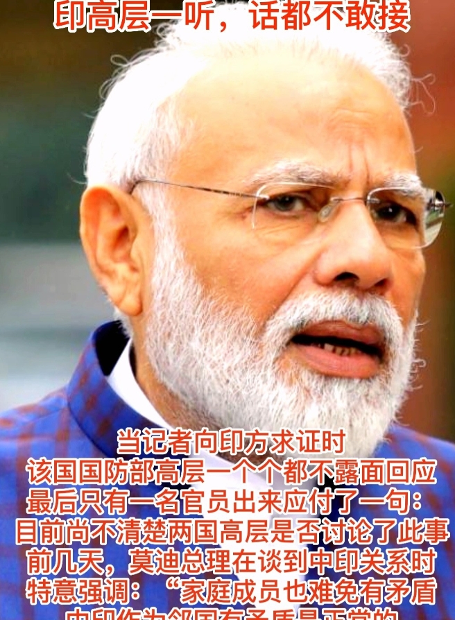 莫迪下巴都要惊掉了！菲军参谋长说：“中国是菲印共同敌人”！印度外交部发言人连忙表