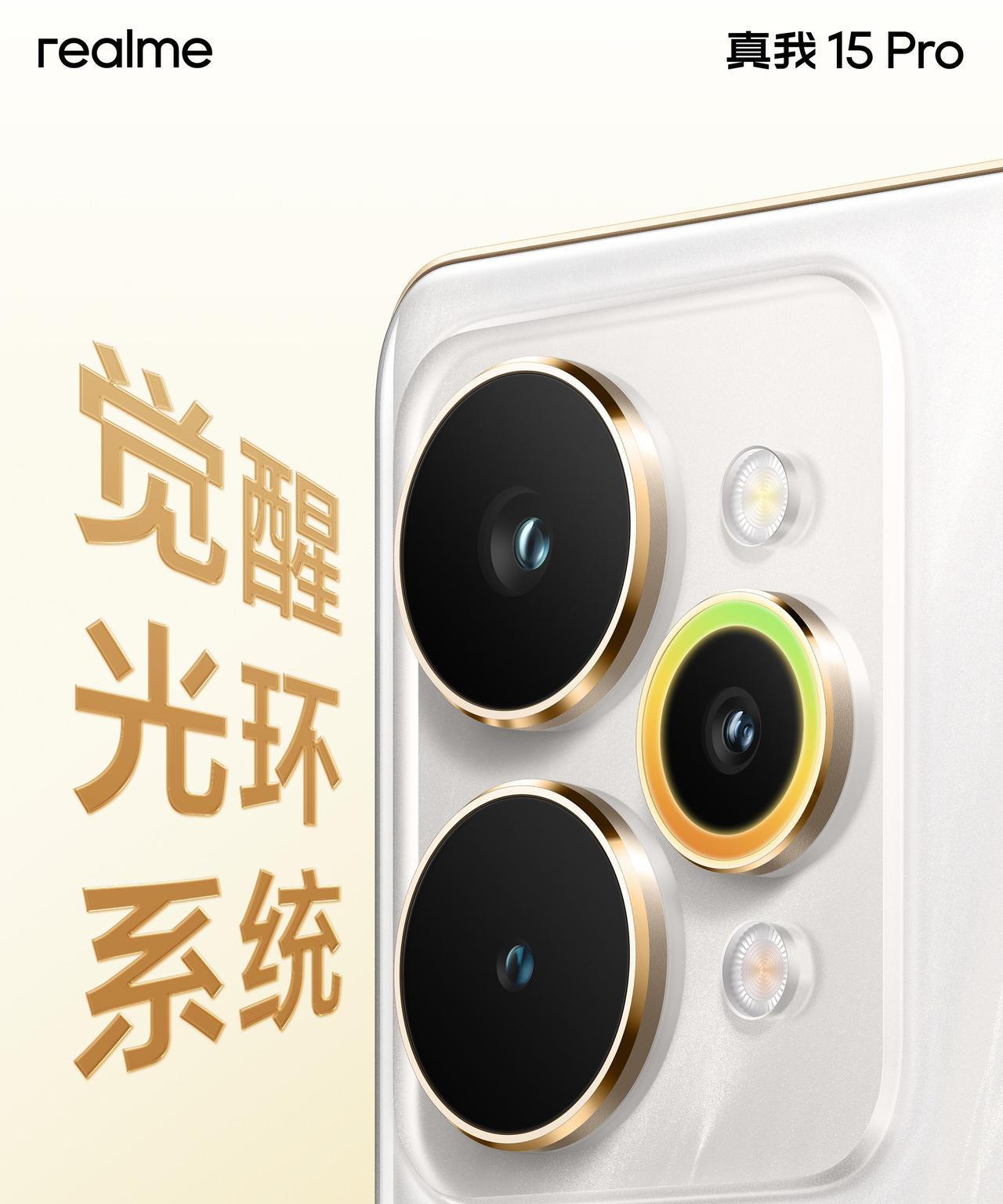 忽然发现真我 15 Pro 这一代的外观挺好看，虽然整体有一些果味，但也有真我自