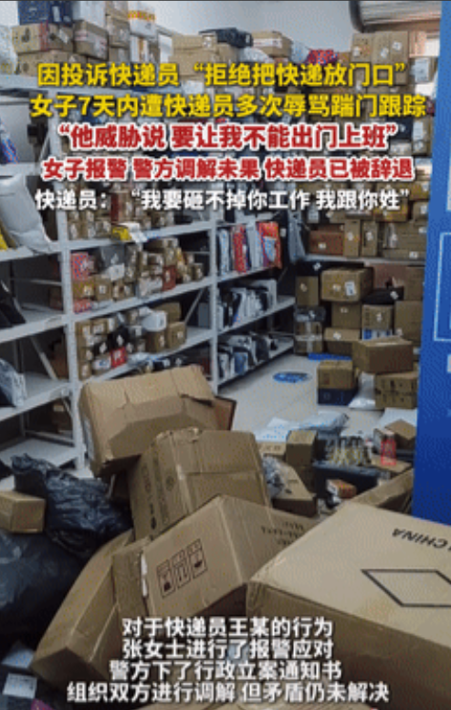一个巴掌拍不响！5月18日北京，女子白天不在家，让快递员将5个包裹送到家门口，快