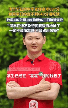 “格局打开了！”四川成都，一老师和学生们一同参加高考，并打赌考不到640分就请同