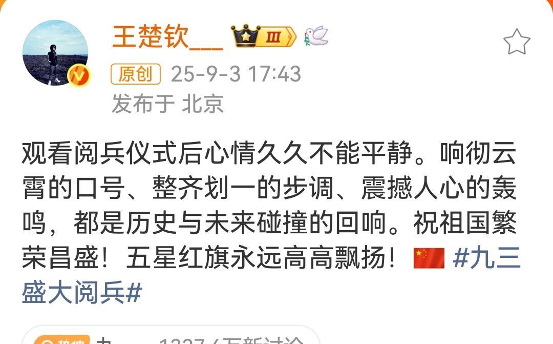 头 哥刚刚发的博。
观看阅 兵 仪 式后心情久久不能平静。
相信大家都是这样的。