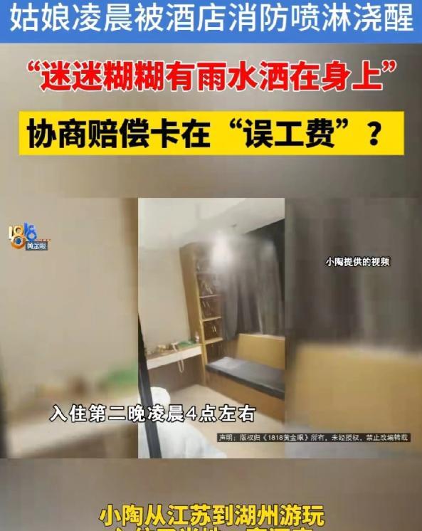 浙江湖州，小陶和姐妹入住一家酒店，原计划20号中午退房。20号凌晨4点多，酒店房