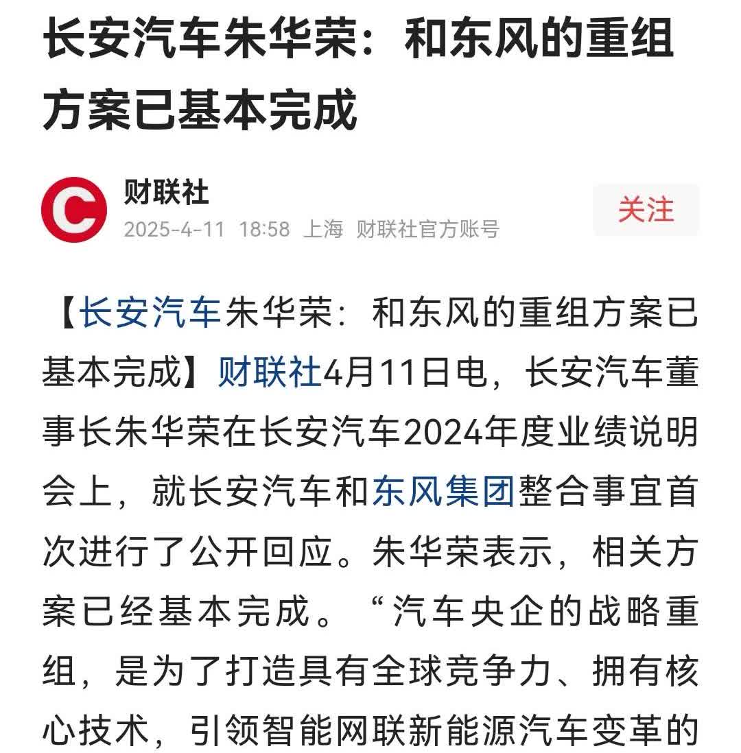 一锤定音！长安被东风合并已成定局！
长安汽车董事长朱华荣：和东风的重组方案已基