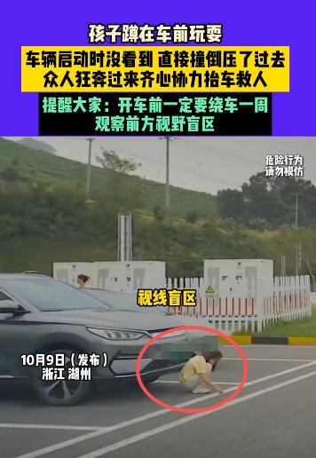 “悲剧还是发生了！”10月9日，浙江湖州，一女孩蹲在车前玩耍，下一秒车辆忽然启动