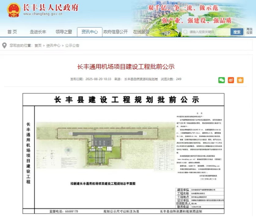 厉害了！  合肥一县域要建机场了！