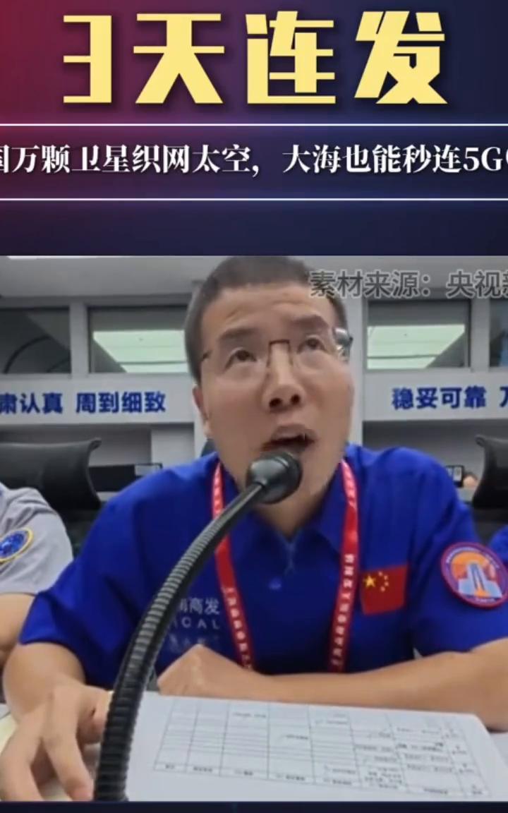 3天连发，国万颗卫星织网太空，大海也能秒连5G。
7月30日，海南文昌再破苍穹，