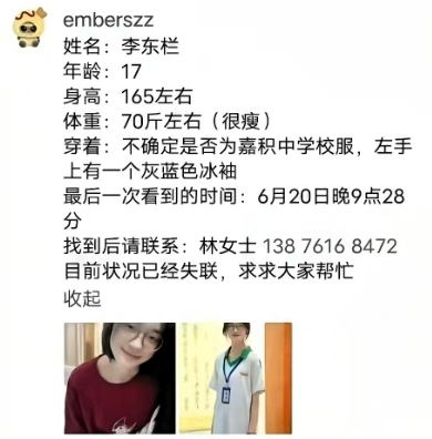 紧急扩散！琼海高一女生小栏失联2天，恳请全城接力寻人！

海南琼海市的李先生于6