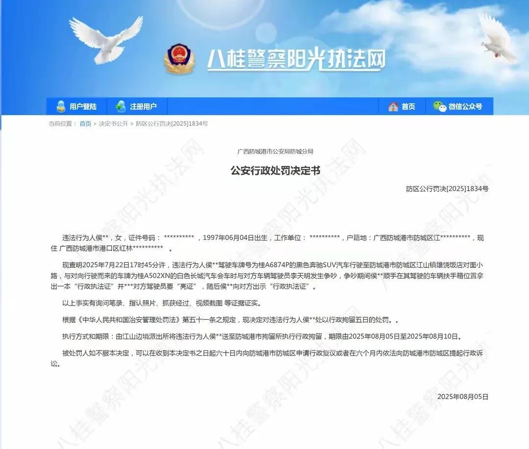 被处罚的打码了，没问题的名字却把名字显示出来[捂脸]
广西亮证女事件，最终女的终