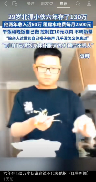 谁敢一个月存下1.8万，谁能六年存下130万。
北漂小伙就可以，他因为父母无法帮