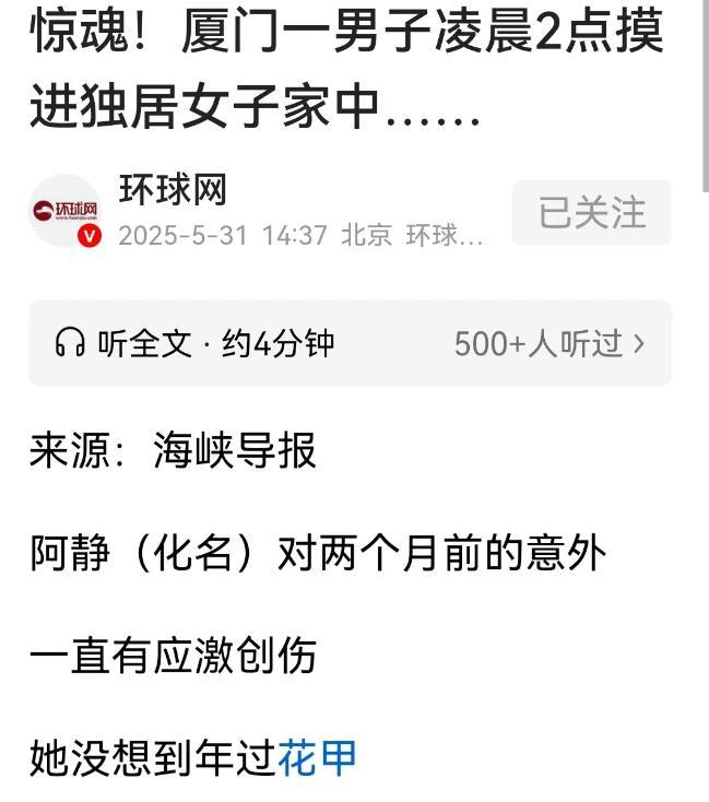 福建厦门，独居老太阿静，半夜睡得正香，突然感觉床边有异样，睁眼竟看到一个裸男伸手