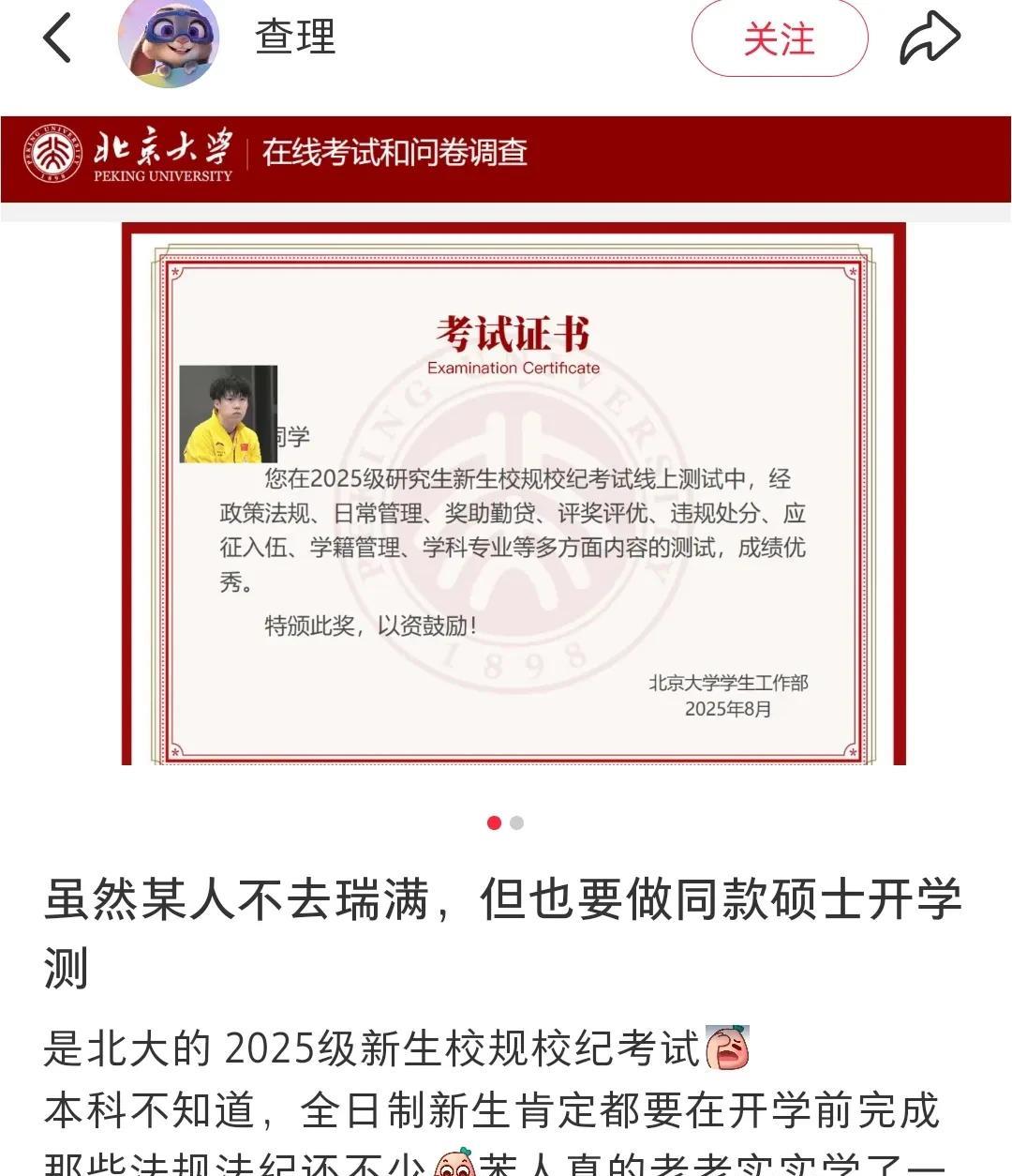 原来王楚钦不去瑞满，是真的要完成北大研究生入学测试啊！
一个北大研究生晒出他完成