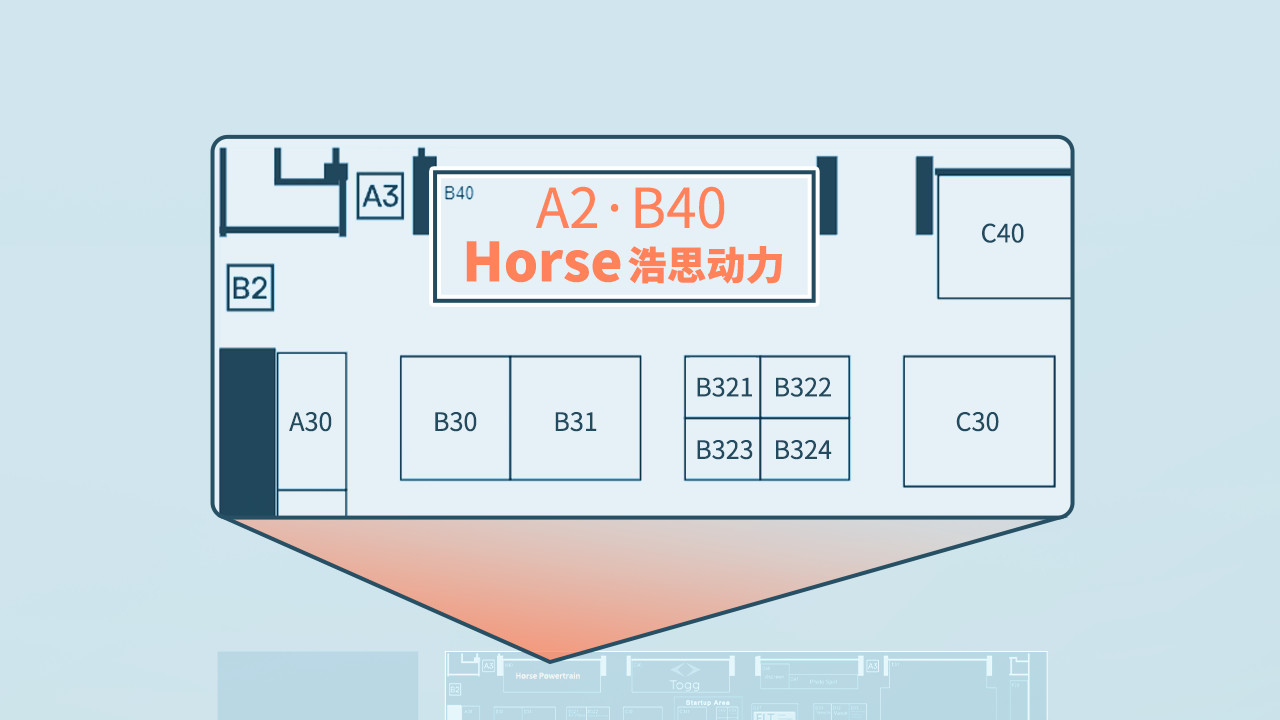 浩思动力诚邀您莅临2025IAA慕尼黑车展新闻发布会