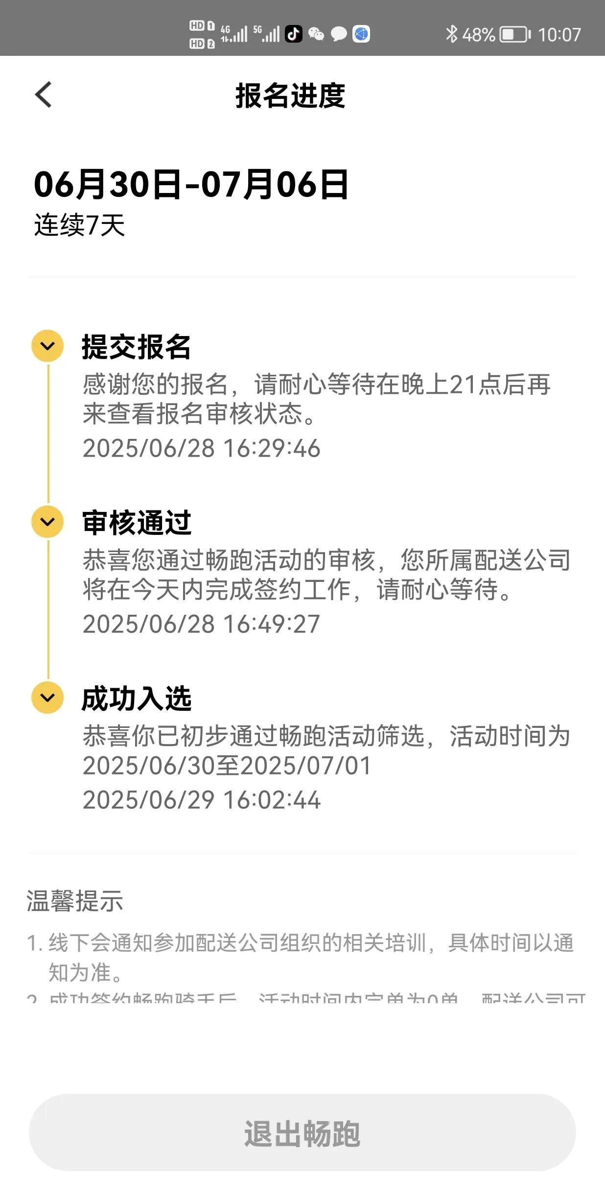 今天是6月30日，6月的最后一天！
6月份没休一天，天天跑单了！虽然每天不是跑得