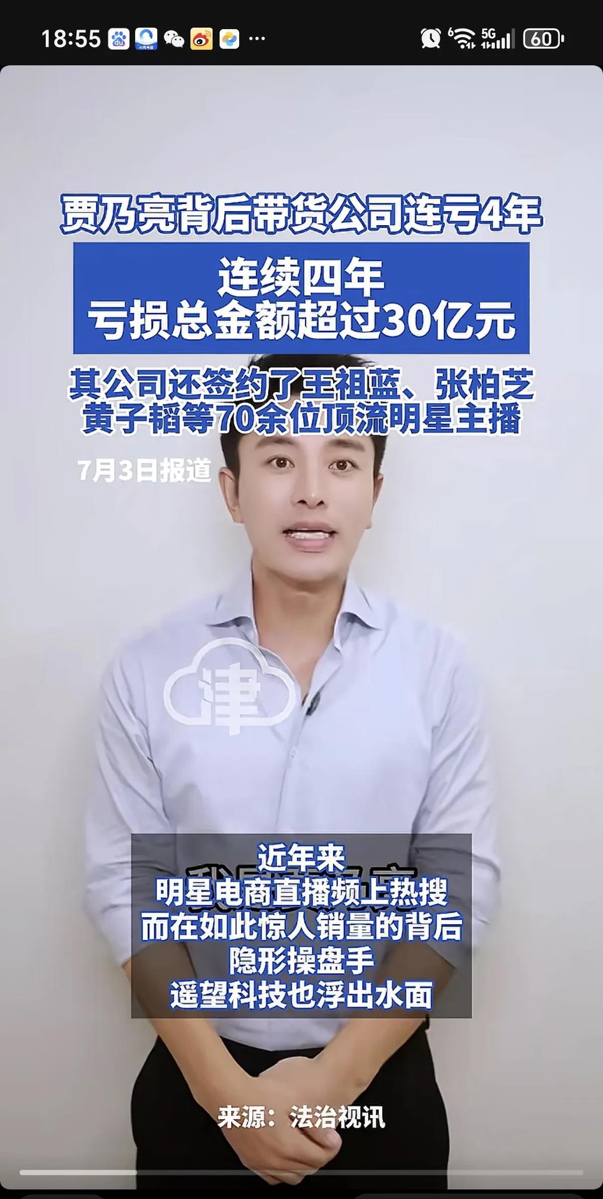 看到这条消息令我震惊！贾乃亮的背后带货公司连亏四年？亏损的金额超过了30个亿！但
