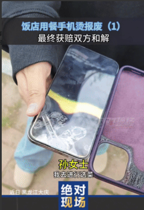 倒打一耙？黑龙江，一女子去饭馆吃饭，将价值8000元的手机放在了电磁炉后，转身就